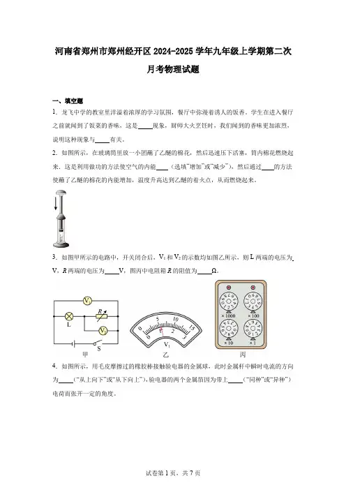 河南省郑州市郑州经开区2024-2025学年九年级上学期第二次月考物理试题