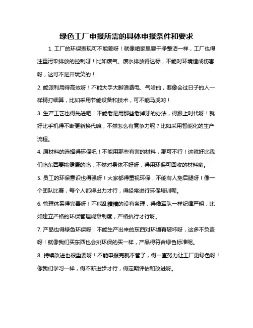绿色工厂申报所需的具体申报条件和要求