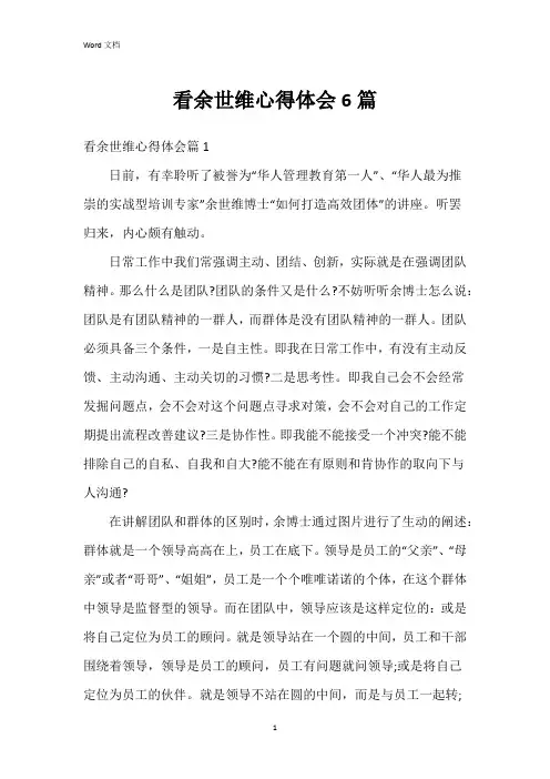 看余世维心得体会6篇