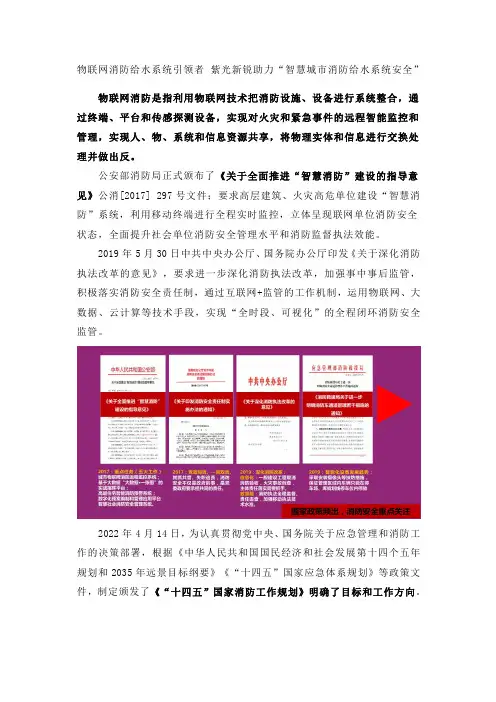 TH型物联网消防给水集控系统在传统消防给水系统中的应用