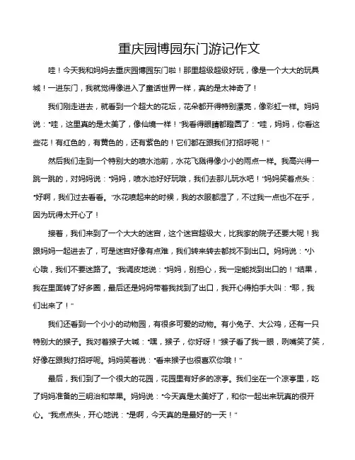 重庆园博园东门游记作文