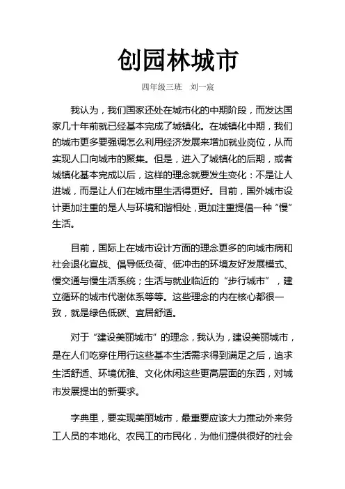 创建园林城市征文