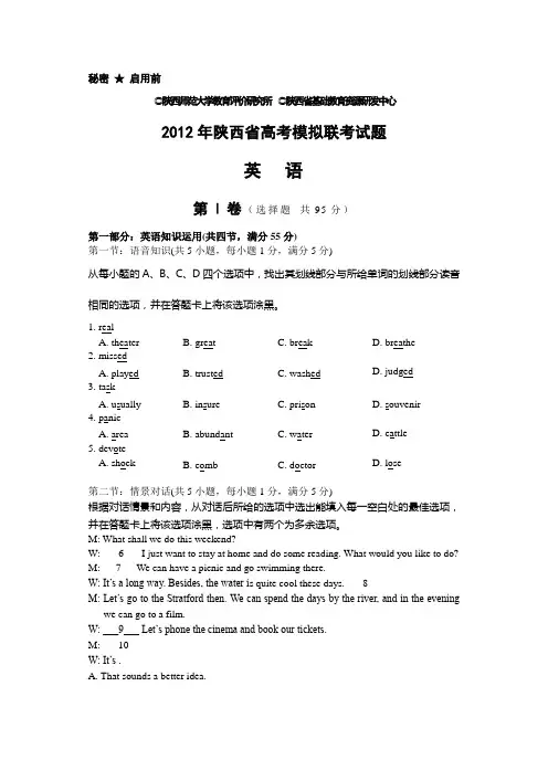 2012陕西省高考模拟联考试题 (英语) 陕西省基础教育资源研发中心