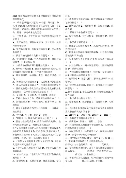 2013年教师资格考试小学教育学试题