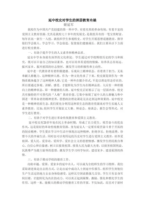 延中校史对学生的深层教育内涵