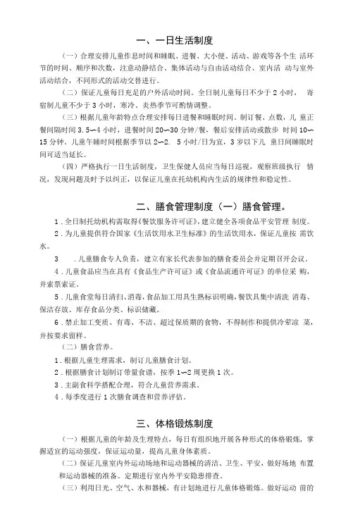 幼儿园托育机构托儿所卫生保健十项工作制度