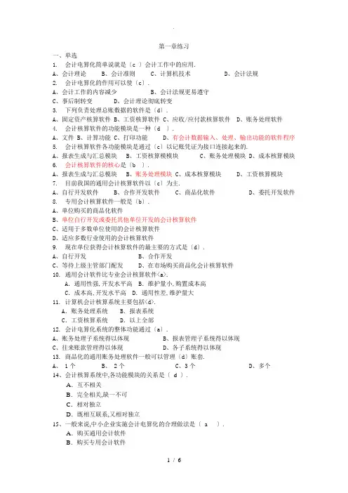 电算化第一章练习