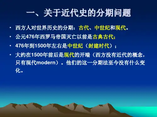 世界近代史全套ppt课件
