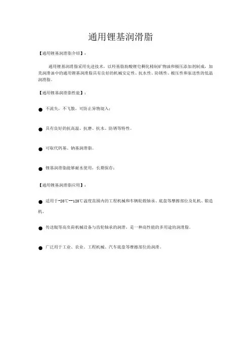 通用锂基润滑脂