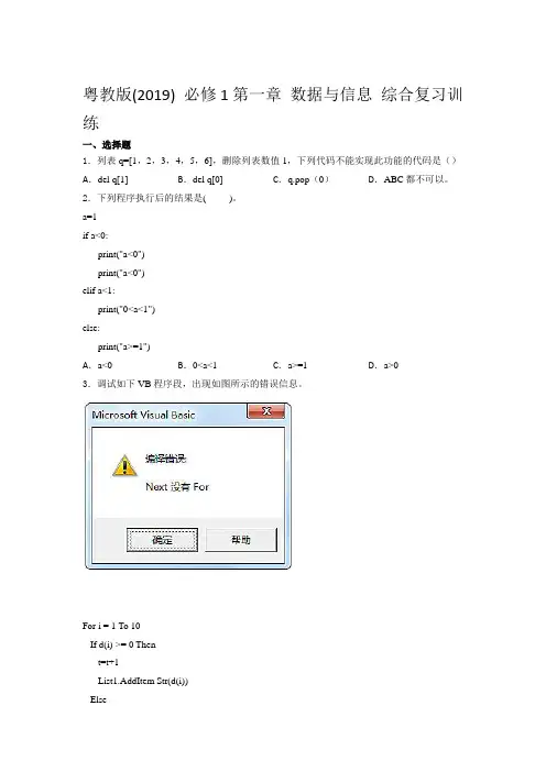 粤教版  必修1第一章  数据与信息 综合复习训练(含答案)