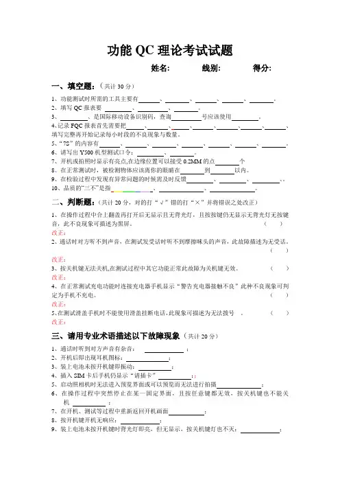 手机功能测试QC考核试题