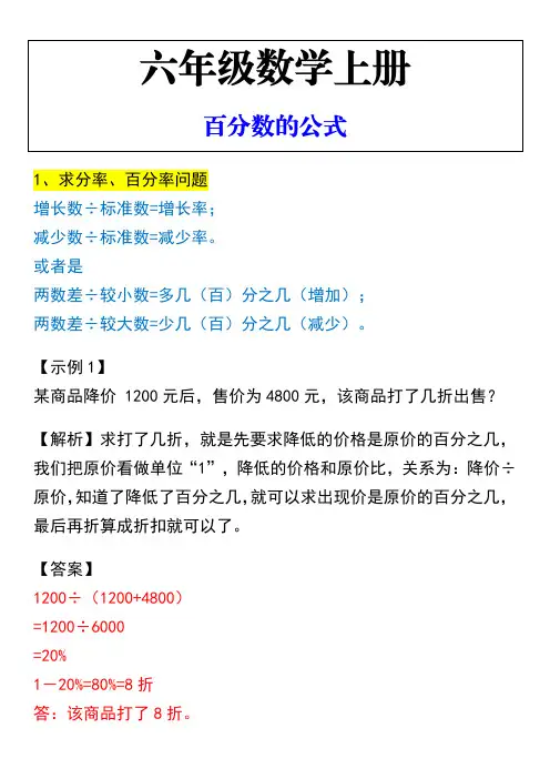 六上数学百分数的各类公式汇总
