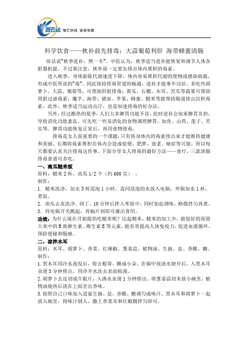科学饮食——秋补前先排毒：大蒜葡萄利肝 海带蜂蜜清肠