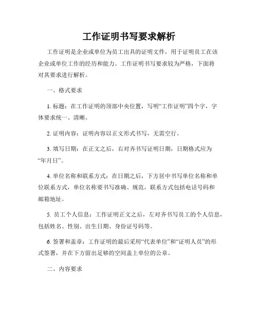 工作证明书写要求解析