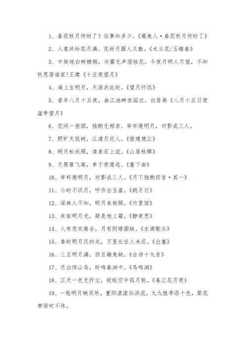 关于月亮和花的诗句