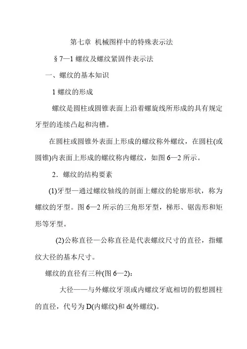 机械制图教案
