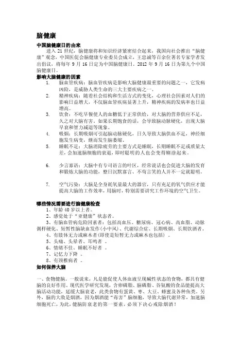 [整理版]脑安康常识宣扬