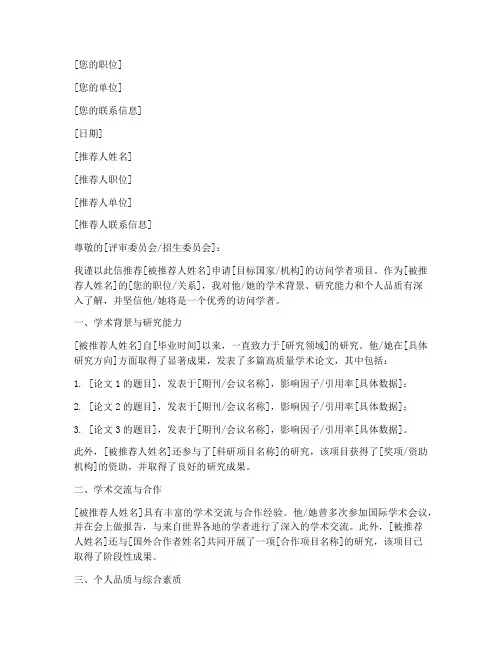 访问学者推荐信范文