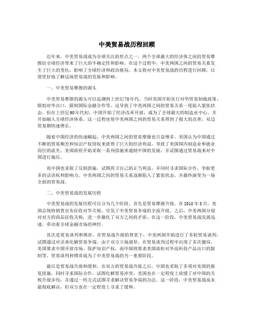 中美贸易战历程回顾