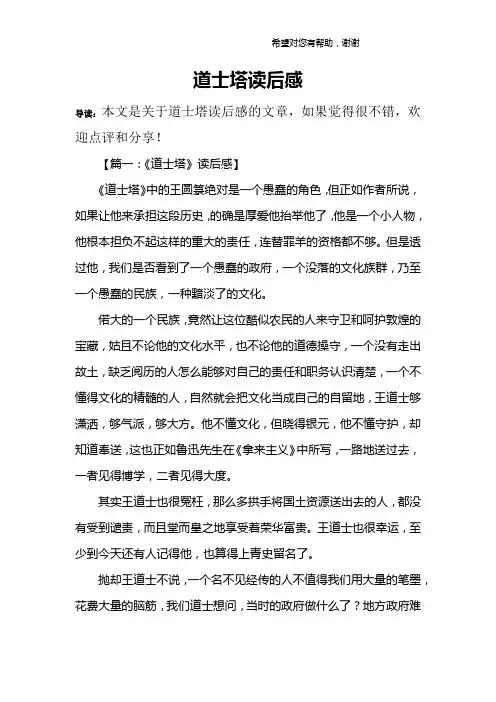道士塔读后感