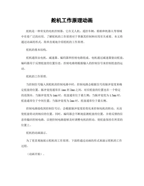 舵机工作原理动画