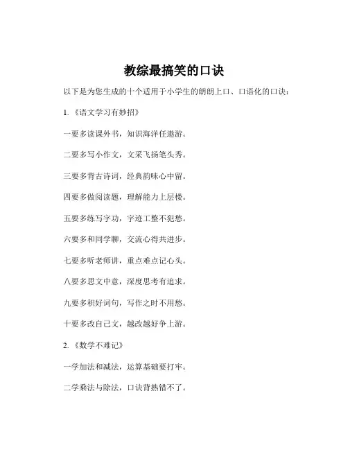 教综最搞笑的口诀
