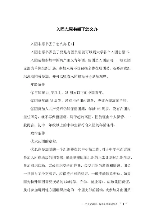 入团志愿书丢了怎么办