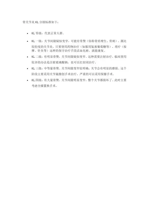 骨关节炎kl分级标准