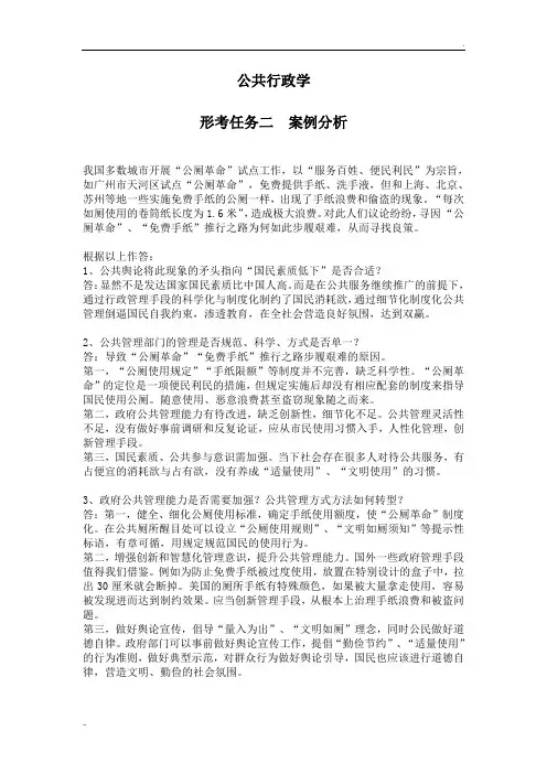 公共行政学 形考二 案例分析