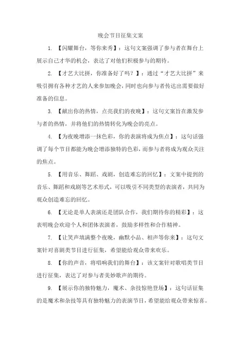 晚会节目征集文案