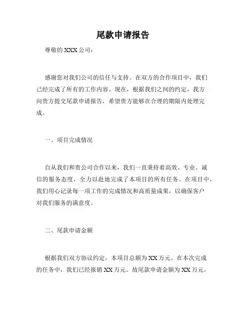 尾款申请报告