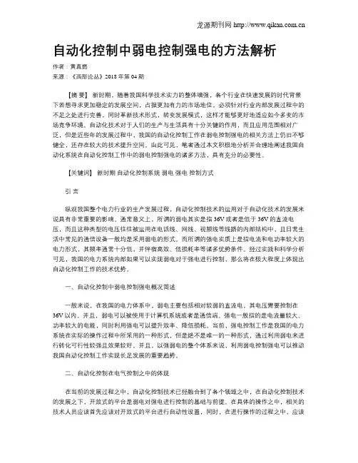 自动化控制中弱电控制强电的方法解析
