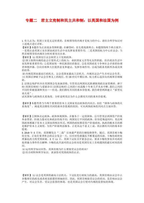 高考政治一轮专练【专题2】君主立宪制和民主共和制：以英国和法国为例(含答案)