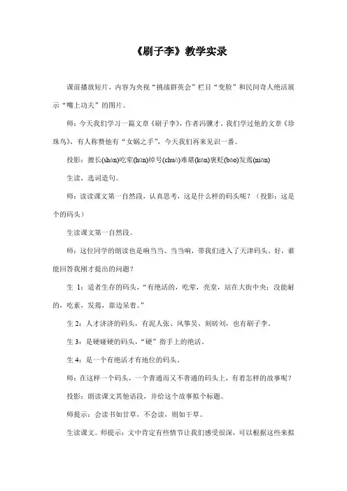 部编版五年级语文下册《刷子李》教学实录