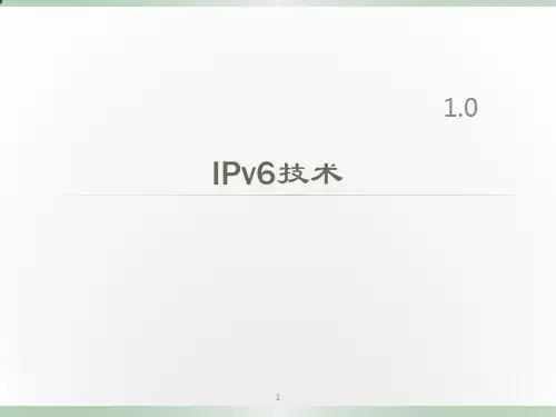 IPv6技术培训ppt课件
