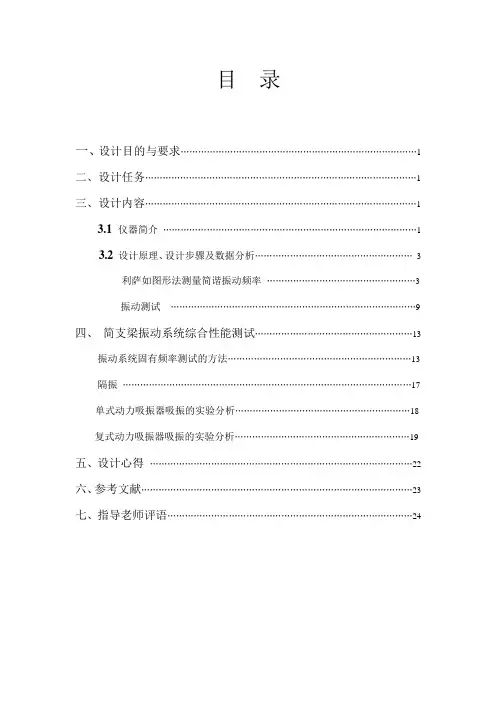 机械工程测试技术课程设计