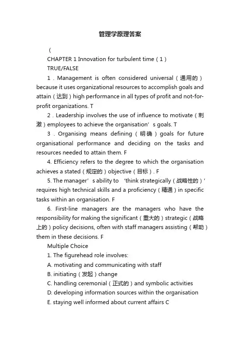 管理学原理答案