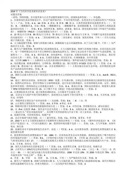继续教育《新知识读本》答案题库1
