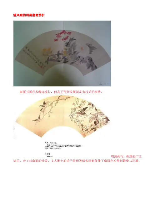 明清扇面画赏析