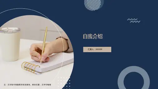 自我介绍PPT模板