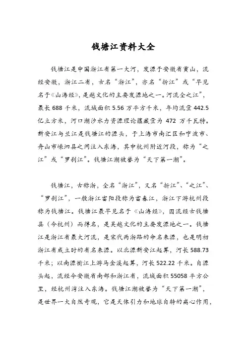 钱塘江资料大全