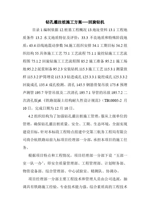 钻孔灌注桩施工方案---回旋钻机.doc