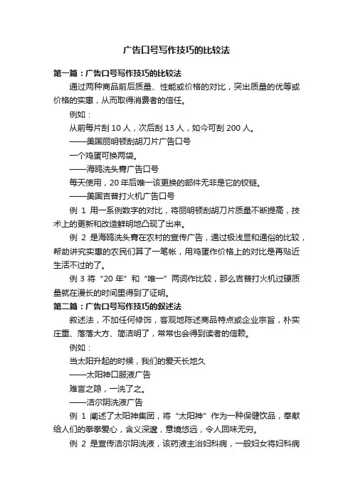 广告口号写作技巧的比较法