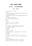 苏教版小学二年级数学上册(全册)教案