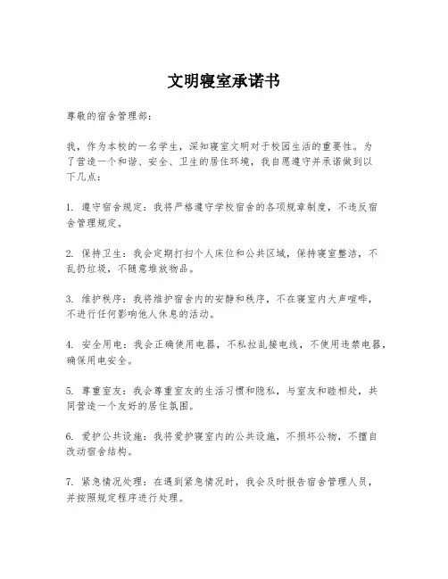 文明寝室承诺书