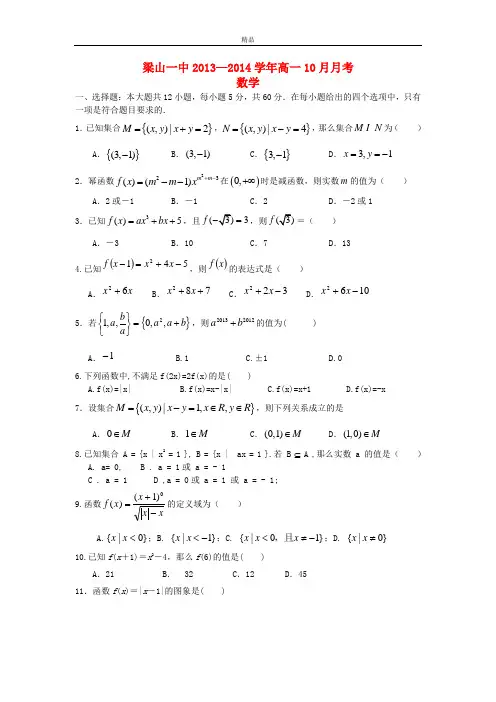 最新版高一数学10月月考及答案(新人教A版 第48套)