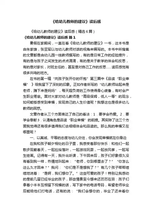 《给幼儿教师的建议》读后感（精选6篇）