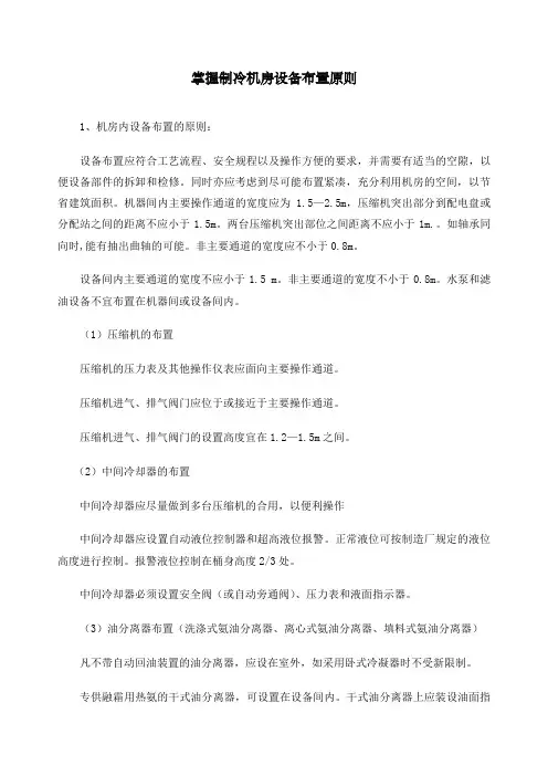 掌握制冷机房设备布置原则