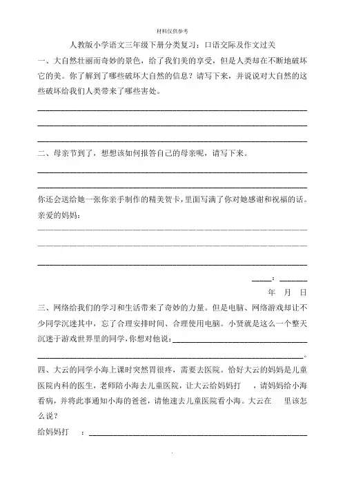 人教小语三下口语交际与作文过关(附答案)