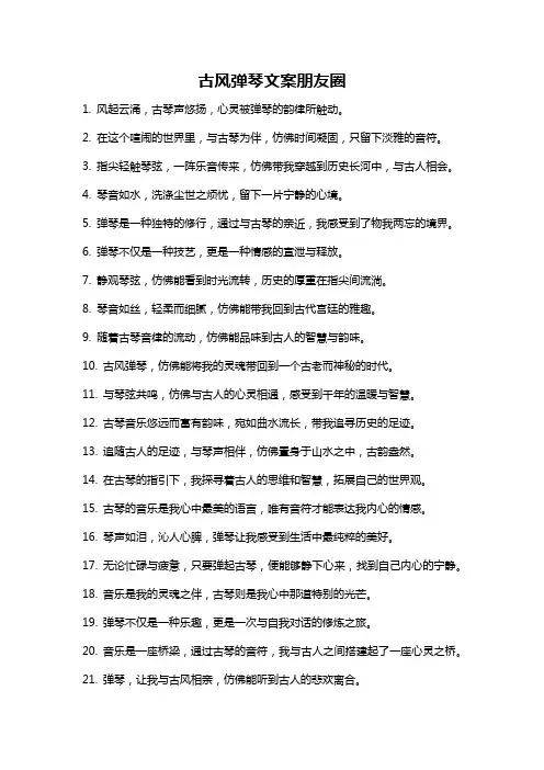 古风弹琴文案朋友圈